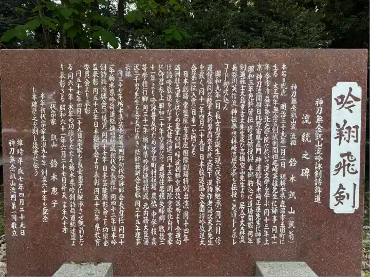 栃木縣護國神社(栃木県)