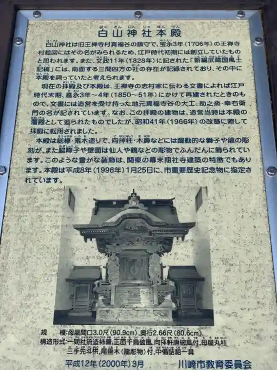 白山神社の歴史