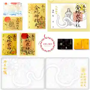 金蛇水神社の御朱印 2024年01月18日(木)〜(2024年01月17日(水) 20時49分34秒投稿)