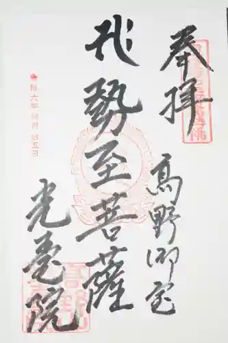 光台院(和歌山県)