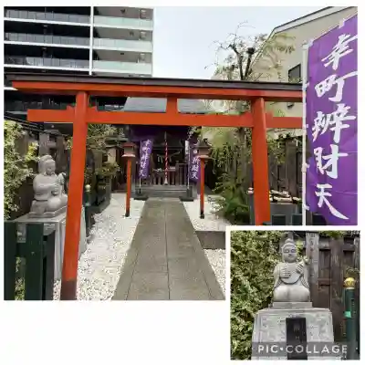 幸町辨財天の{uncategorized: "未分類", other: "その他", undefined: "問題あり", building: "その他建物", grave: "お墓", sacred_gate: "鳥居", guardian: "狛犬", statue: "像", buddha: "仏像", history: "歴史", nature: "自然", garden: "庭園", animal: "動物", pagoda: "塔", temizu: "手水舎", mountain_gate: "山門・神門", sanctuary: "本殿・本堂", subordinate: "末社・摂社", art: "芸術", scenery: "景色", jizo: "地蔵", ema: "絵馬", goshuin: "御朱印", omikuji: "おみくじ", items: "授与品その他", amulet: "お守り", goshuincho: "御朱印帳", eats: "食事", festival: "お祭り", votive_dance: "神楽", shichigosan: "七五三参", wedding: "結婚式", experience: "体験その他", initially: "初詣", around: "周辺", anti_infection: "感染症対策"}