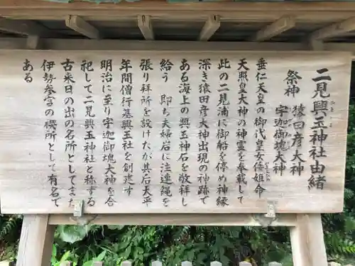 二見興玉神社の歴史