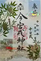 今宮戎神社(大阪府)