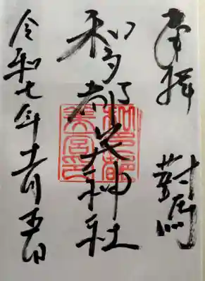 和多都美神社(長崎県)