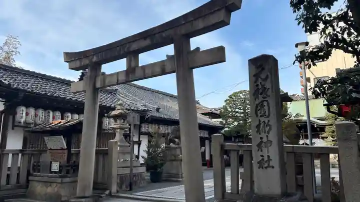 元祇園梛神社・隼神社(京都府)