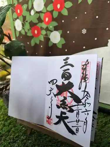 伊勢の国 四天王寺(三重県)