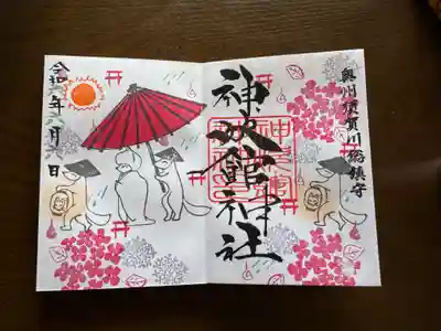 神炊館神社 ⁂奥州須賀川総鎮守⁂(福島県)