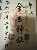 金玉神社の{uncategorized: "未分類", other: "その他", undefined: "問題あり", building: "その他建物", grave: "お墓", sacred_gate: "鳥居", guardian: "狛犬", statue: "像", buddha: "仏像", history: "歴史", nature: "自然", garden: "庭園", animal: "動物", pagoda: "塔", temizu: "手水舎", mountain_gate: "山門・神門", sanctuary: "本殿・本堂", subordinate: "末社・摂社", art: "芸術", scenery: "景色", jizo: "地蔵", ema: "絵馬", goshuin: "御朱印", omikuji: "おみくじ", items: "授与品その他", amulet: "お守り", goshuincho: "御朱印帳", eats: "食事", festival: "お祭り", votive_dance: "神楽", shichigosan: "七五三参", wedding: "結婚式", experience: "体験その他", initially: "初詣", around: "周辺", anti_infection: "感染症対策"}