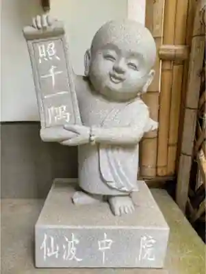 中院の像
