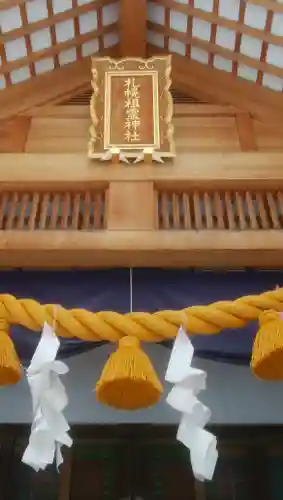 札幌祖霊神社のその他建物