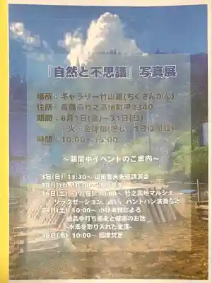 竹之高地不動社(新潟県)
