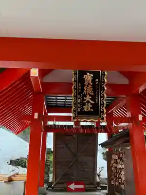 宝徳山稲荷大社の手水舎