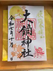 秋らしく朝晩は涼しくなってきました。
色々あり…なかなか御朱印の投稿ができずにおりました。
今月からまた少しずつ投稿していきたいと思います。
さて、今月の月替わりは月🌕を絵柄に。
月夜に照らされた神社のシルエットにもみじが散っていく…秋の夜長をイメージしました。
10/6の十五夜🎑に合わせています。
1日、15日は…1日は稲刈りを絵柄に。龍は稲刈り後の田んぼ色です。
15日は吹き寄せの文様を絵柄に。
毎月、季節に合うような色味を探しています。みなさんも季節の色を感じてみてください。