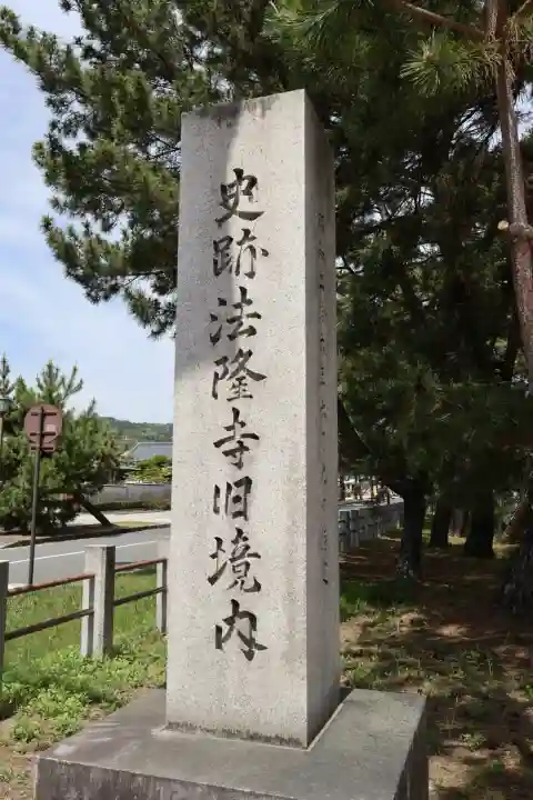 法隆寺(奈良県)