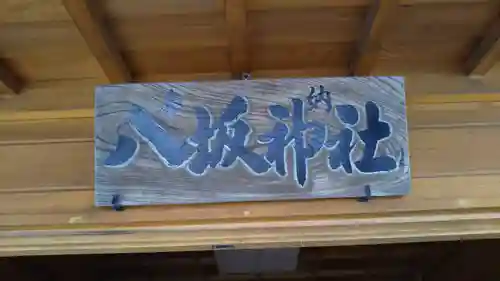 八坂神社の建物その他