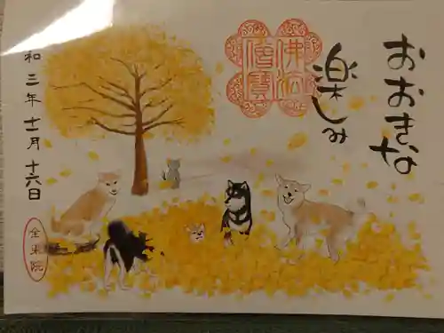 全東院の御朱印