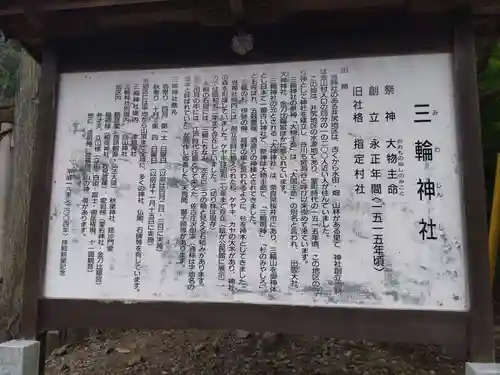 三輪神社(岐阜県)