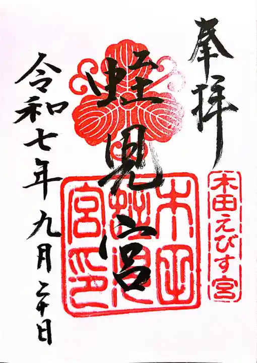 木田神社(福井県)