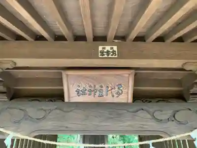 事代主神社のその他建物