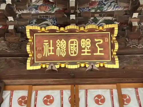 上野総社神社(群馬県)