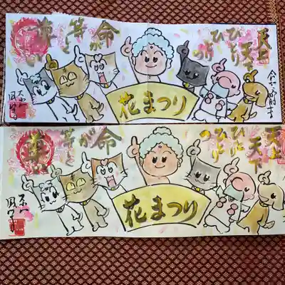 鳳仙寺(栃木県)