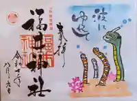 福井神社(福井県)