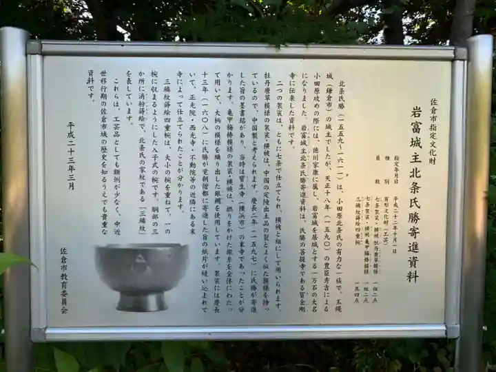 宝金剛寺(千葉県)