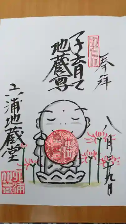 泥牛庵の御朱印