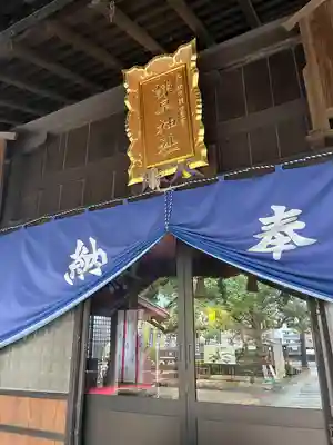 諫早神社（九州総守護  四面宮）(長崎県)