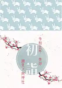 潮見ヶ岡神社(北海道)(2022年11月27日(日) 13時23分51秒投稿)