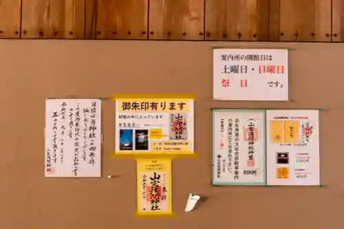 山宮浅間神社(静岡県)