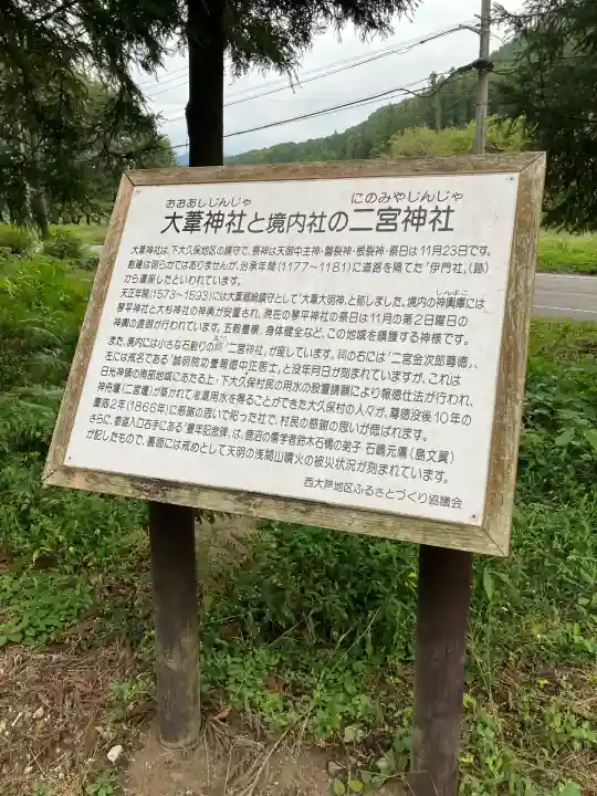 大葦神社(栃木県)
