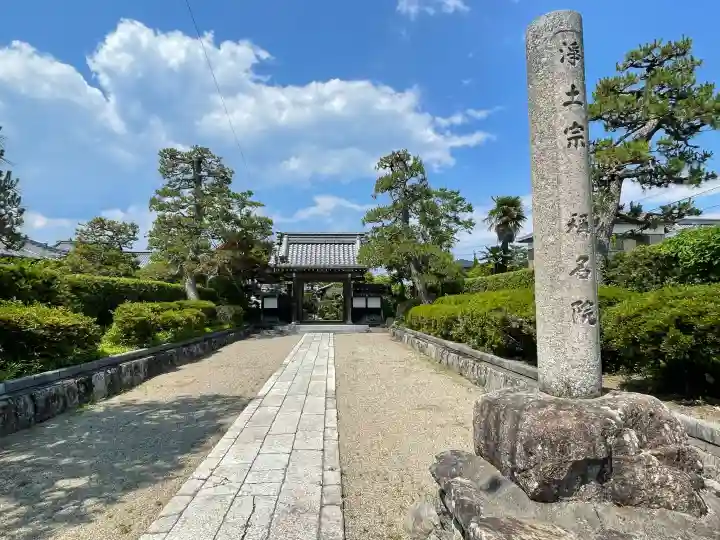 称名院(滋賀県)