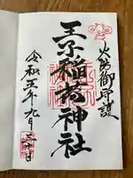 王子稲荷神社(東京都)