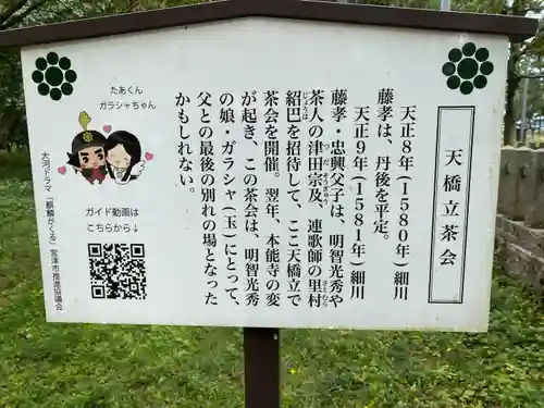 天橋立神社(京都府)