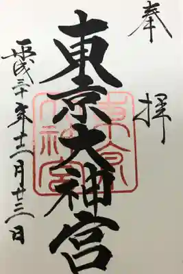 御朱印帳を初めて購入したところ。