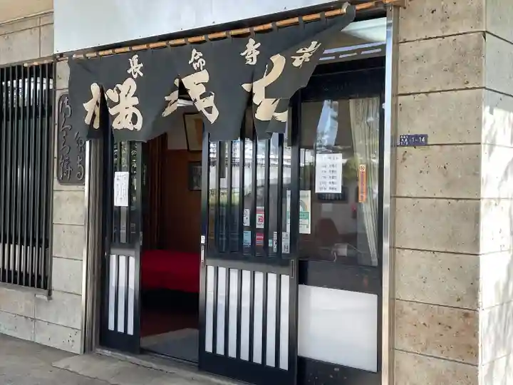 長命寺(東京都)