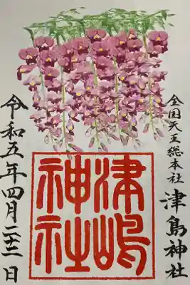 藤祭り限定