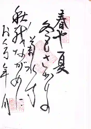 秩父札所１番　四萬部寺(埼玉県)