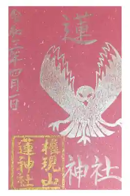 こちらも飯福神社で頂けました。