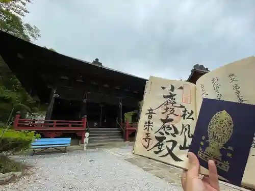 音楽寺の御朱印