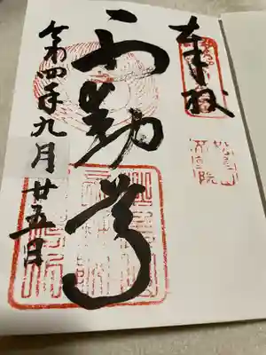 不動院(愛知県)