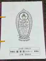 本居山 龍沢寺(山形県)