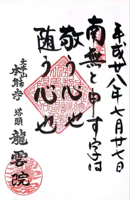 本能寺(京都府)