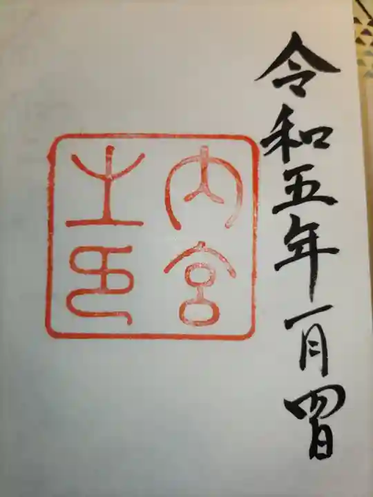 伊勢神宮内宮(皇大神宮)(三重県)