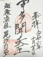 普光寺(新潟県)