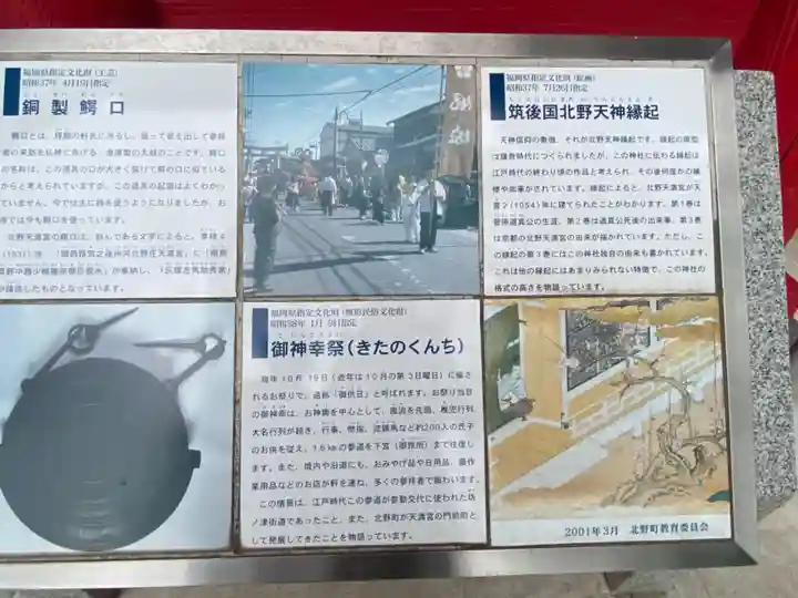 北野天満宮のその他建物