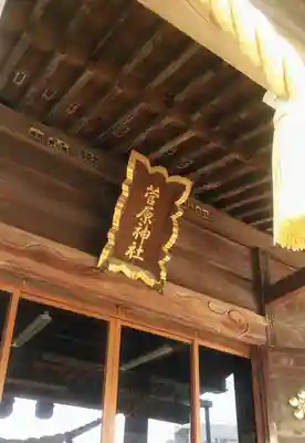菅原神社の本殿・本堂