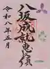 牛嶋天満宮(佐賀県)