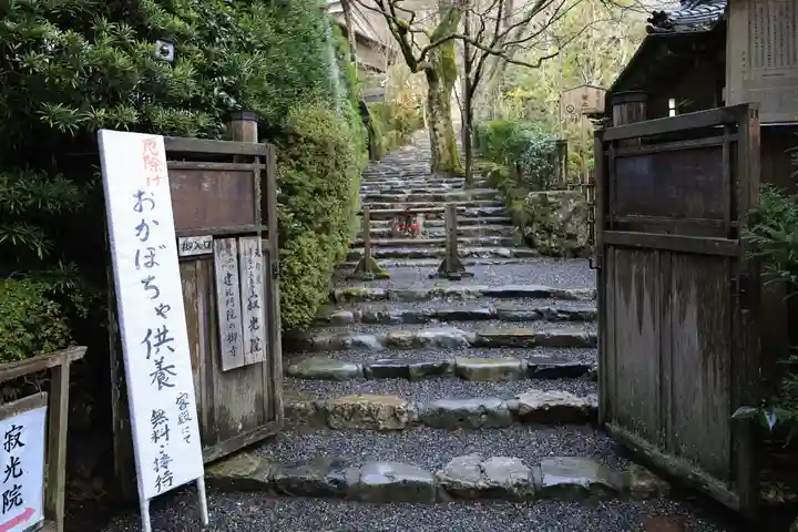 寂光院(京都府)
